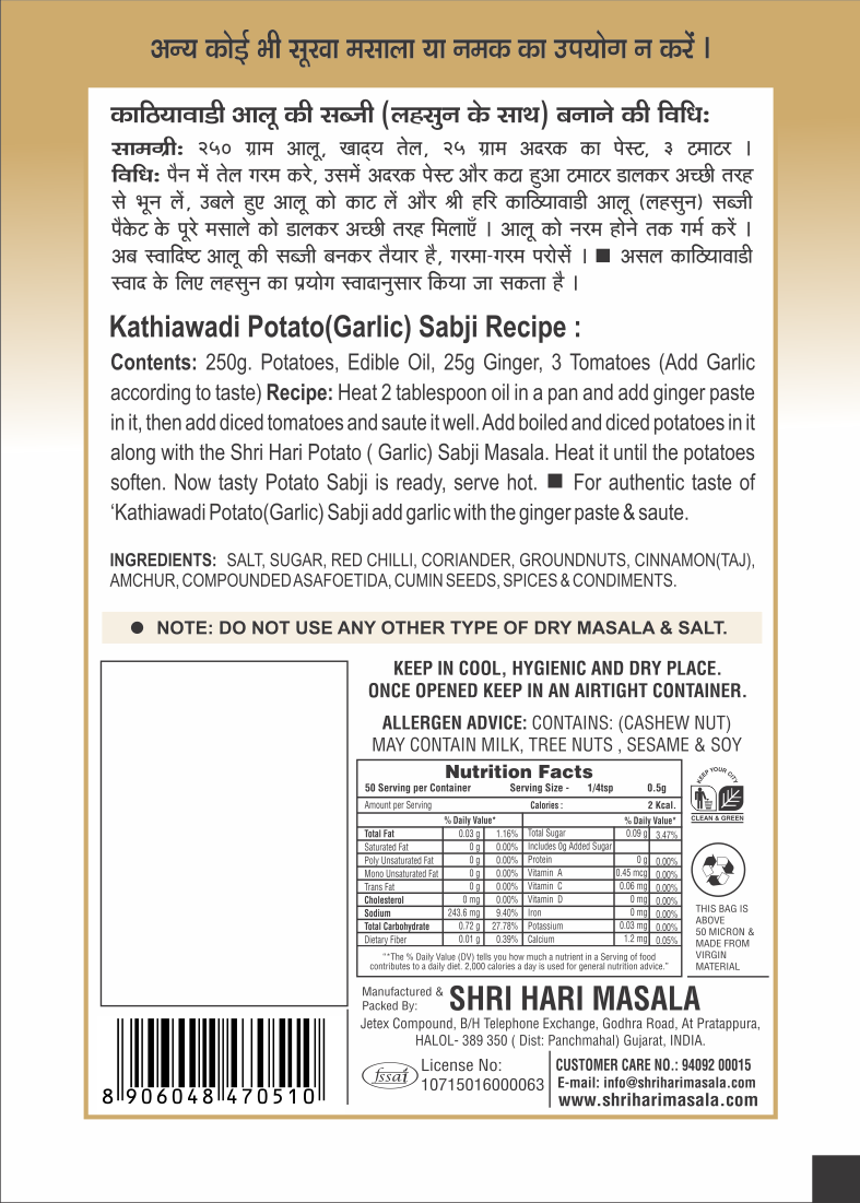 Potato (Garlic) Sabji Masala - Image 2