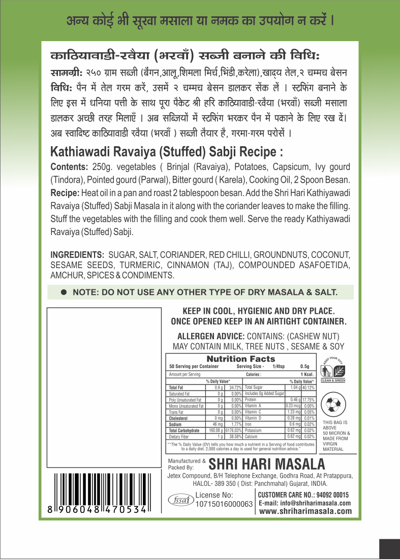 Ravaiya (Stuffed) Sabji Masala - Image 2