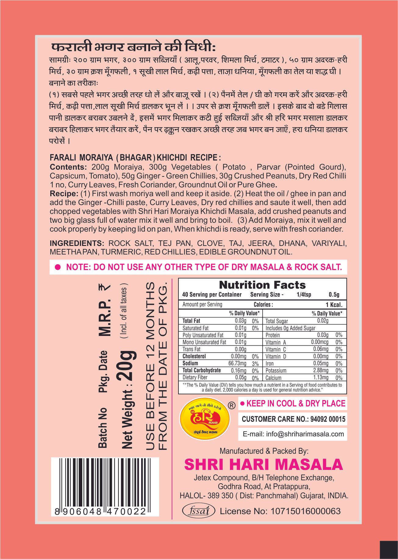 Moriya Khichadi Masala - Image 2
