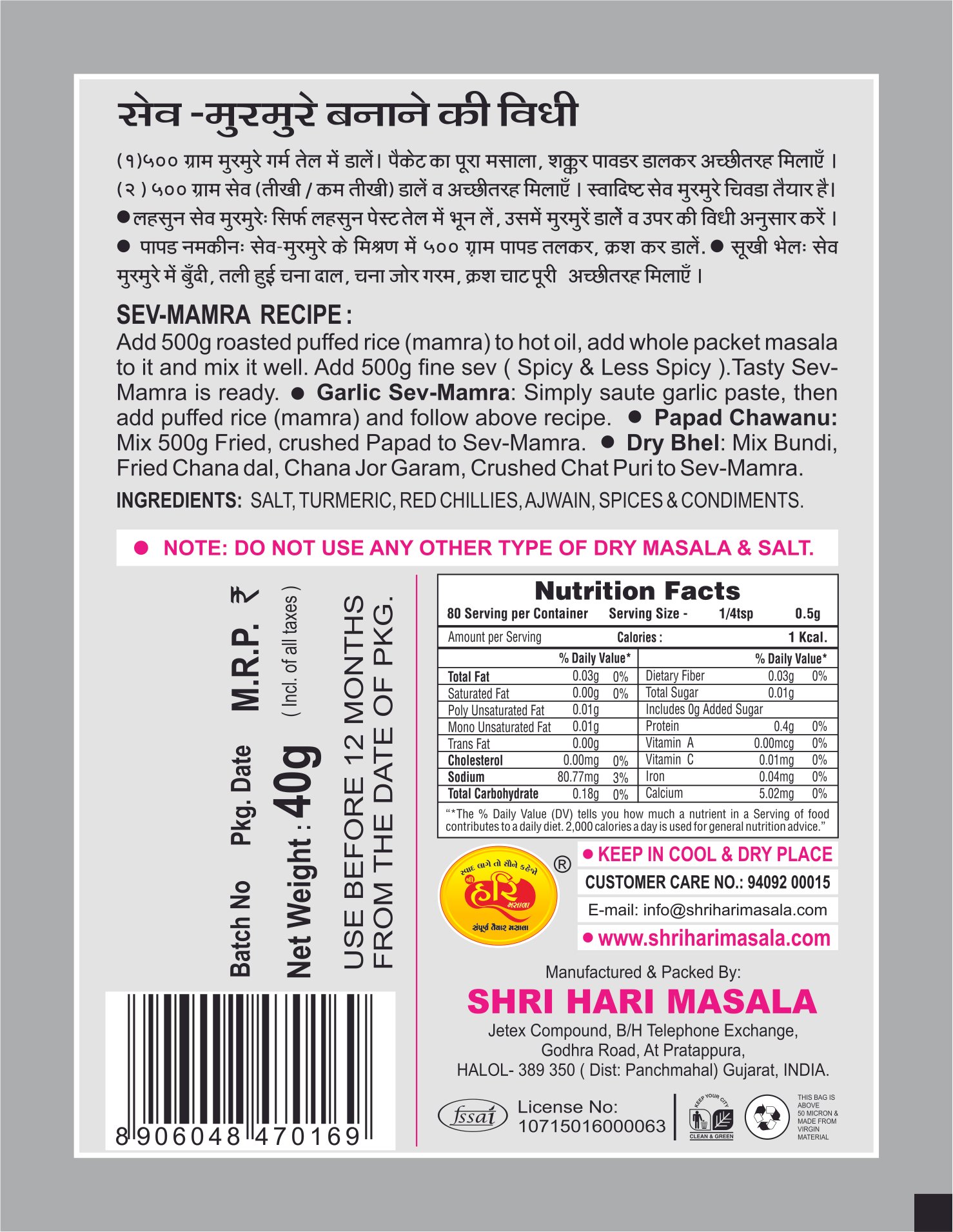Sev Mamara Masala - Image 2